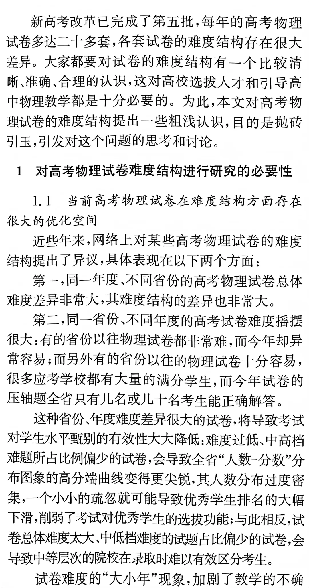 【高考物理】黄恕伯:新高考物理试卷难度结构设计的一些思考和看法 第2张