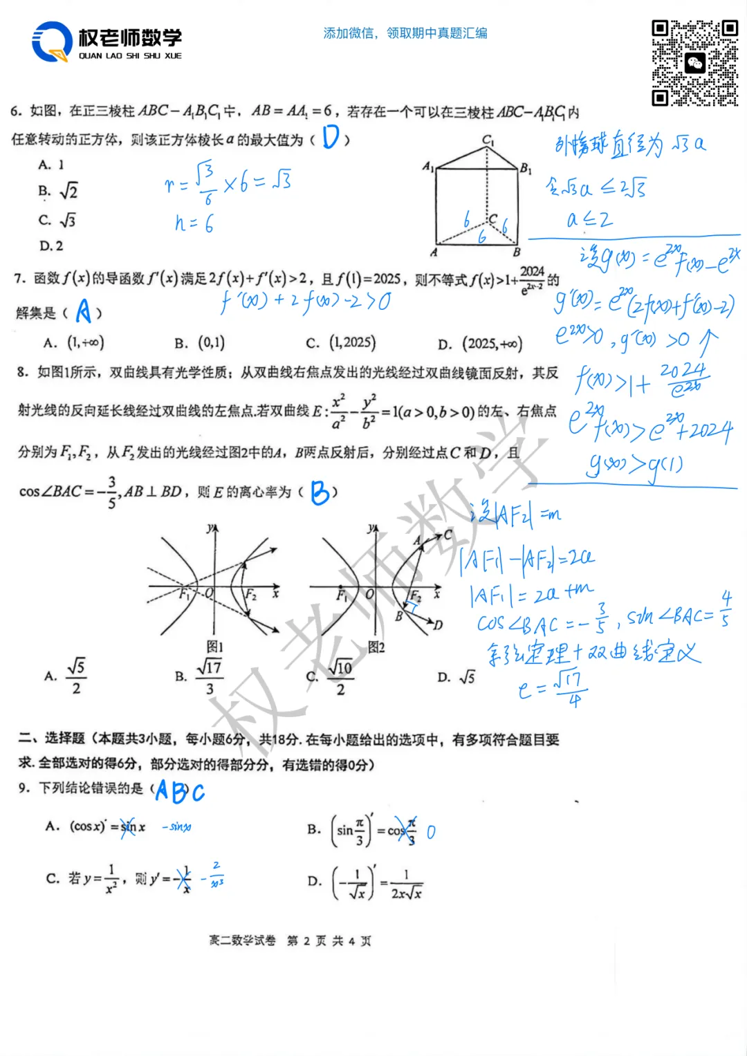 3月月考!省实验高一高二月考数学试卷+手写解析 第40张
