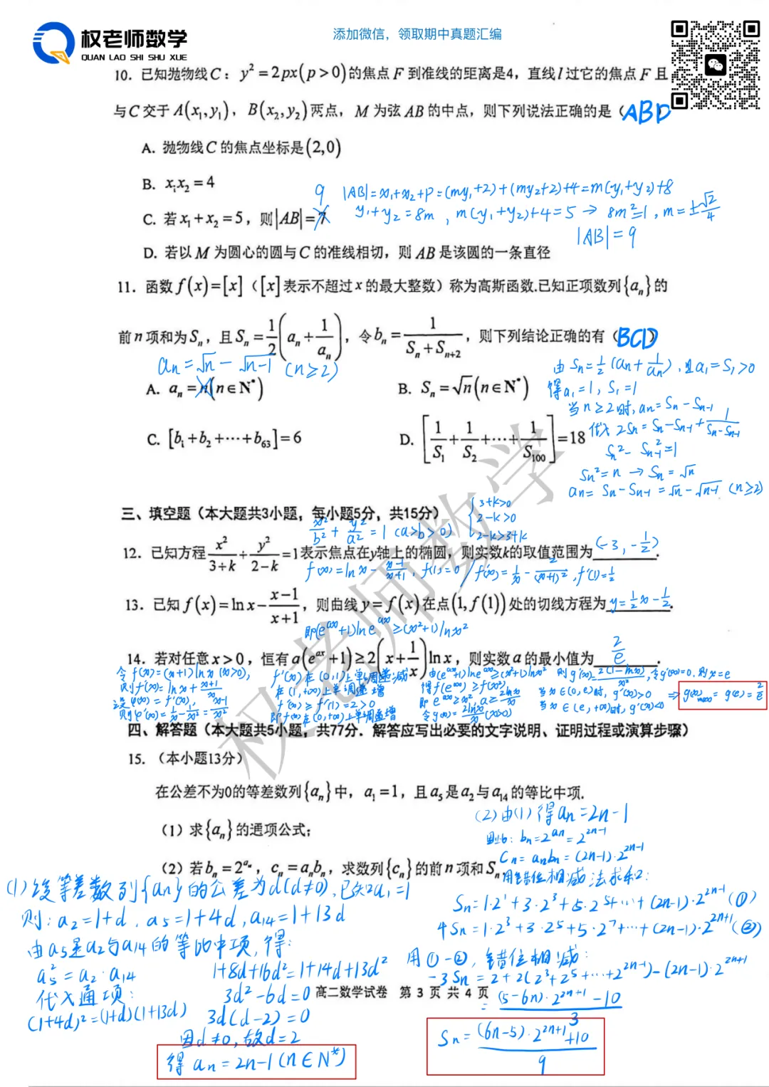 3月月考!省实验高一高二月考数学试卷+手写解析 第41张