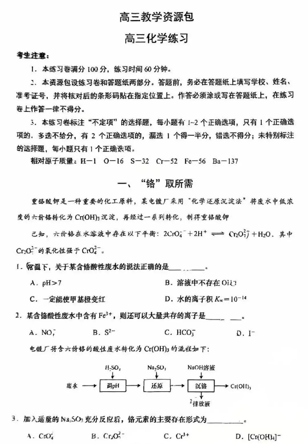 2026年上海浦东新区高三二模化学真题及答案! 第5张