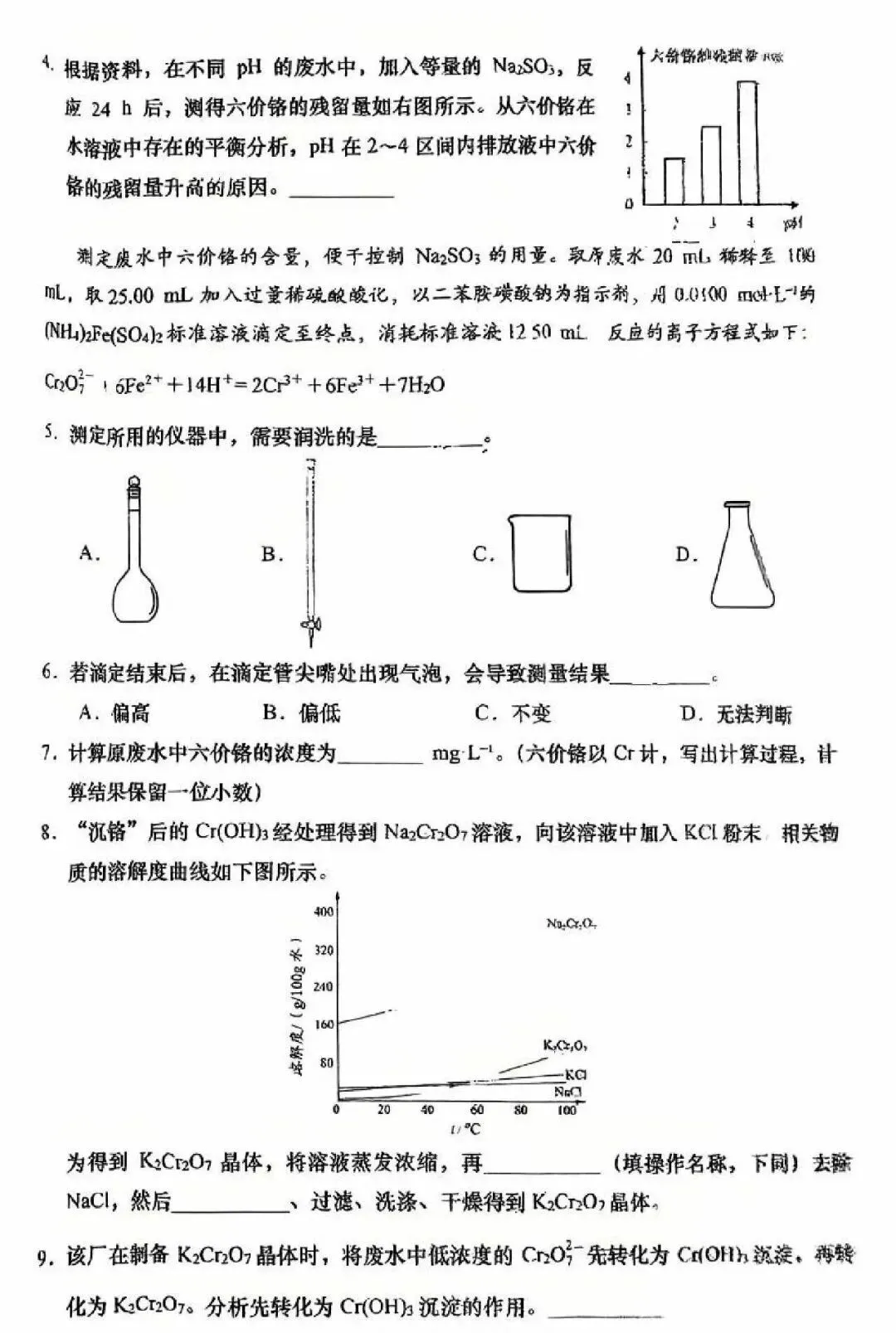 2026年上海浦东新区高三二模化学真题及答案! 第6张