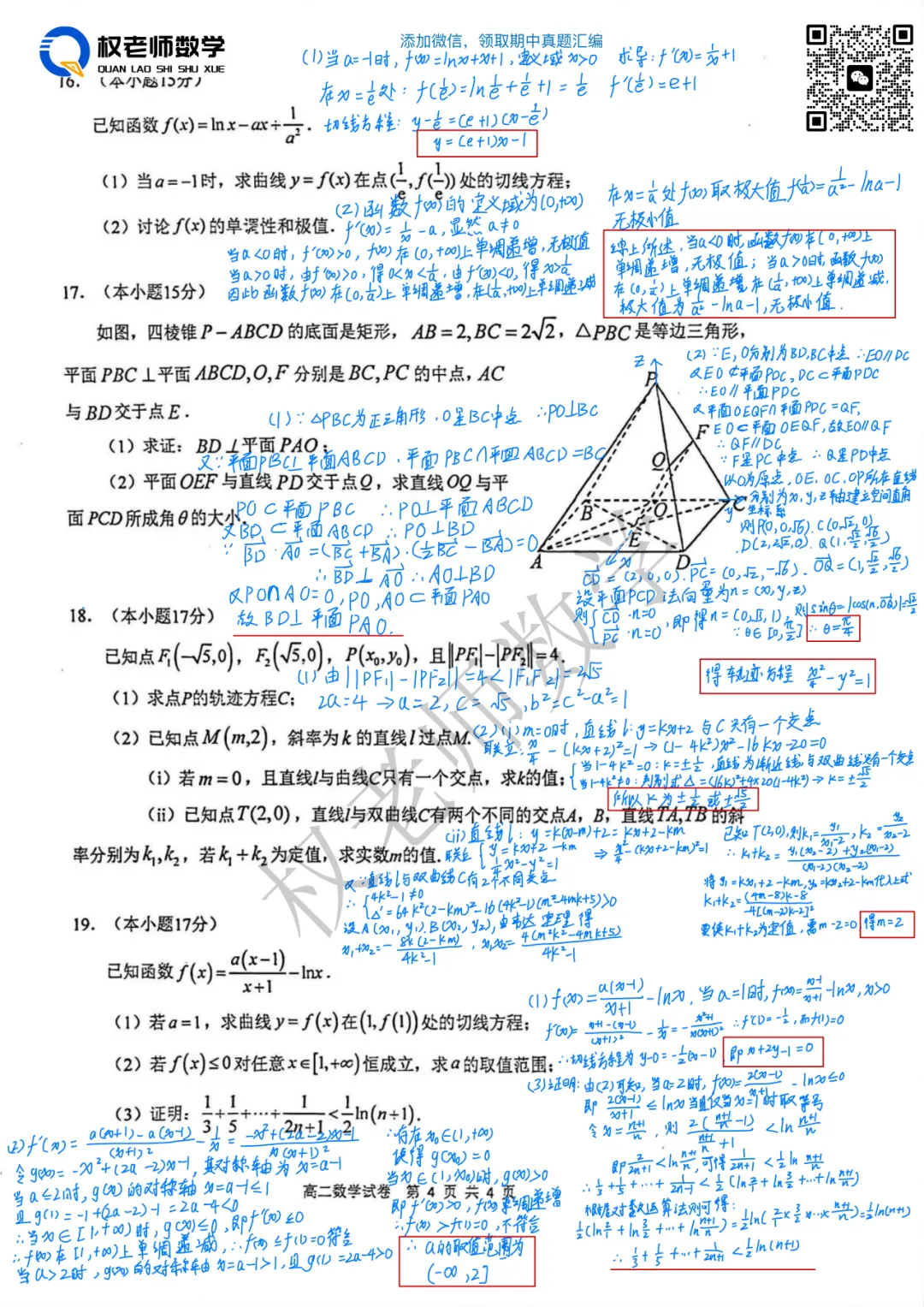 3月月考!省实验高一高二月考数学试卷+手写解析 第42张