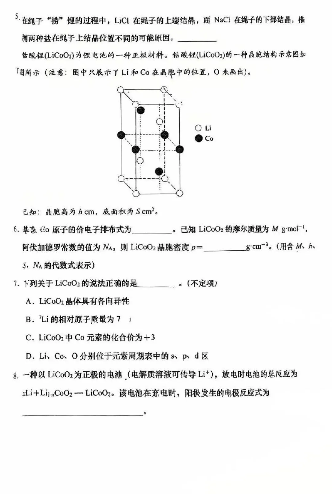 2026年上海浦东新区高三二模化学真题及答案! 第8张
