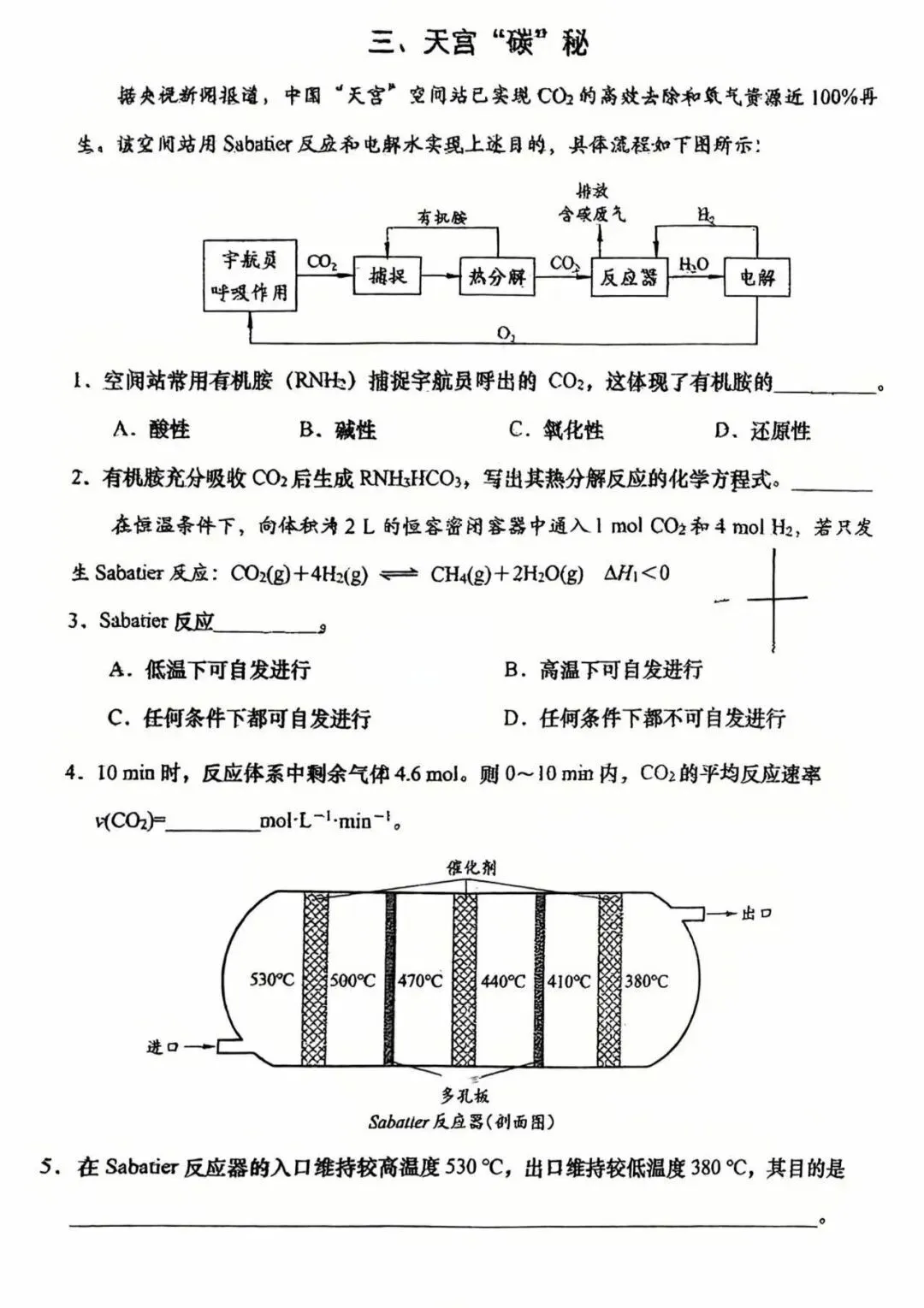 2026年上海浦东新区高三二模化学真题及答案! 第9张