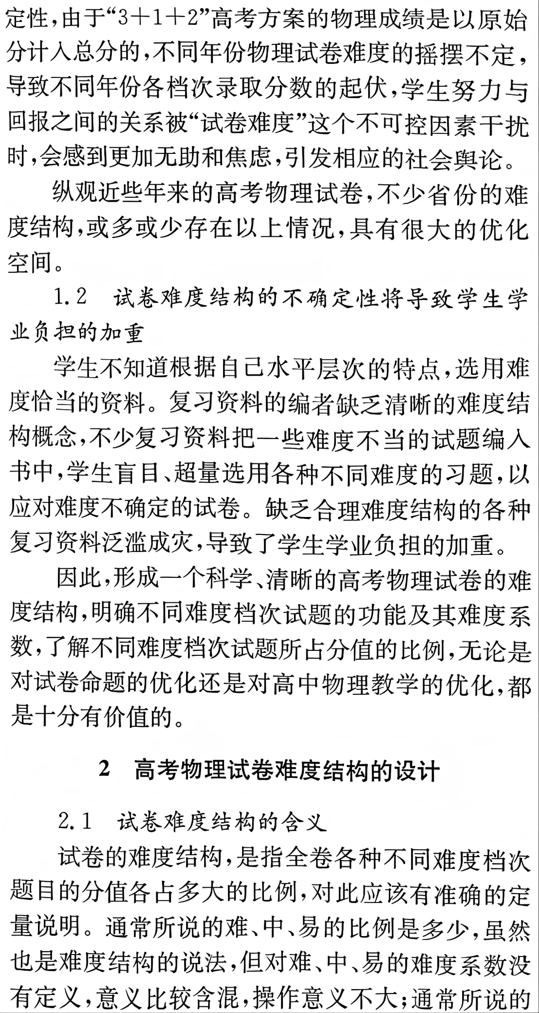 【高考物理】黄恕伯:新高考物理试卷难度结构设计的一些思考和看法 第3张