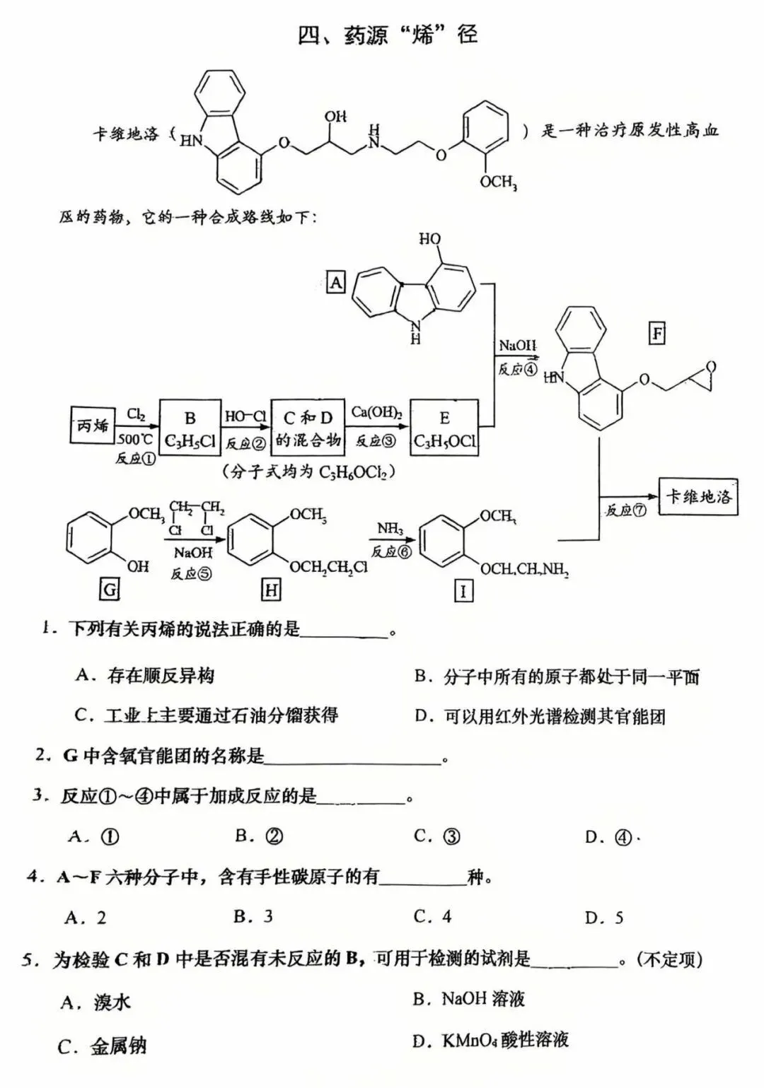 2026年上海浦东新区高三二模化学真题及答案! 第11张