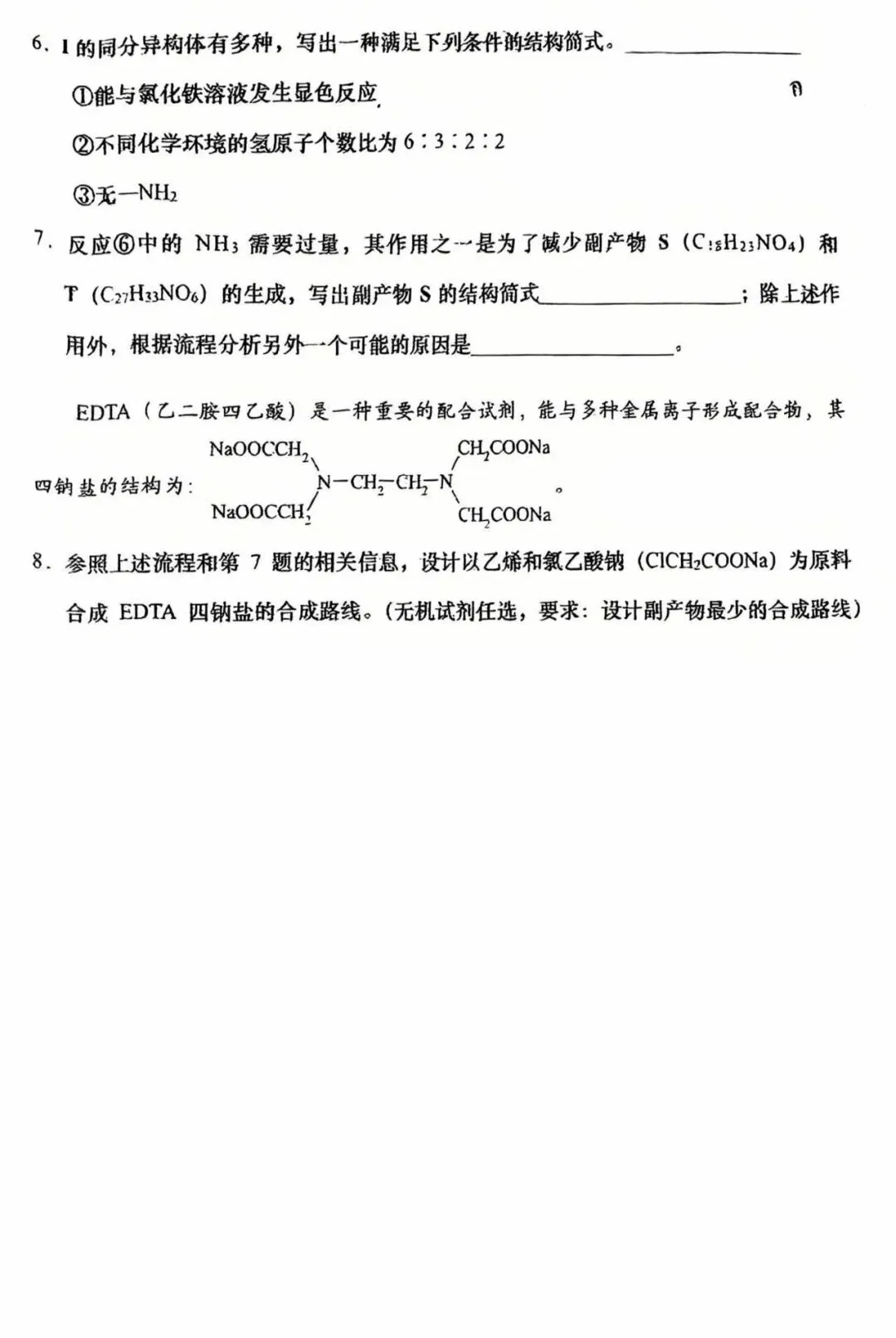 2026年上海浦东新区高三二模化学真题及答案! 第12张