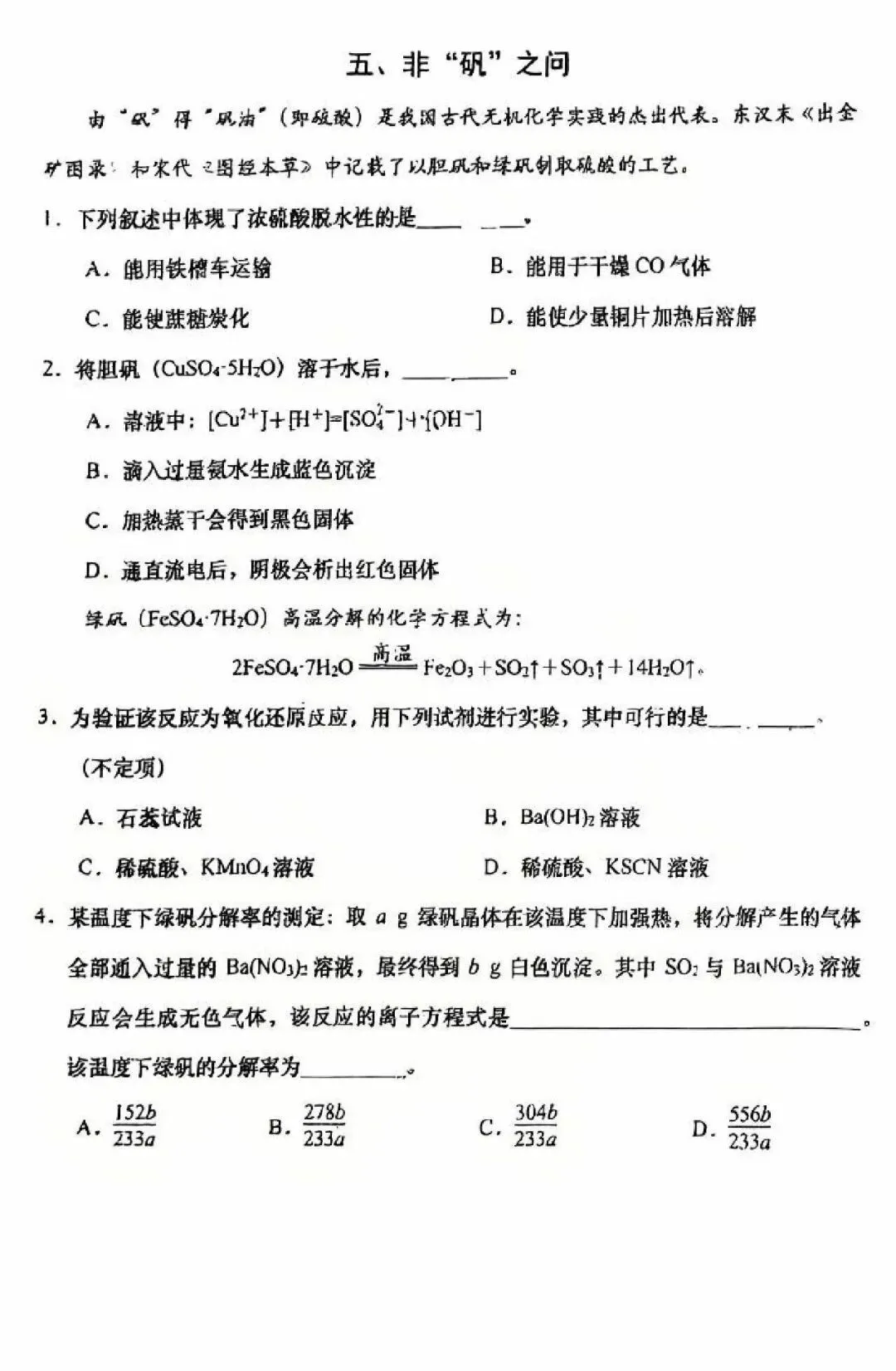 2026年上海浦东新区高三二模化学真题及答案! 第13张