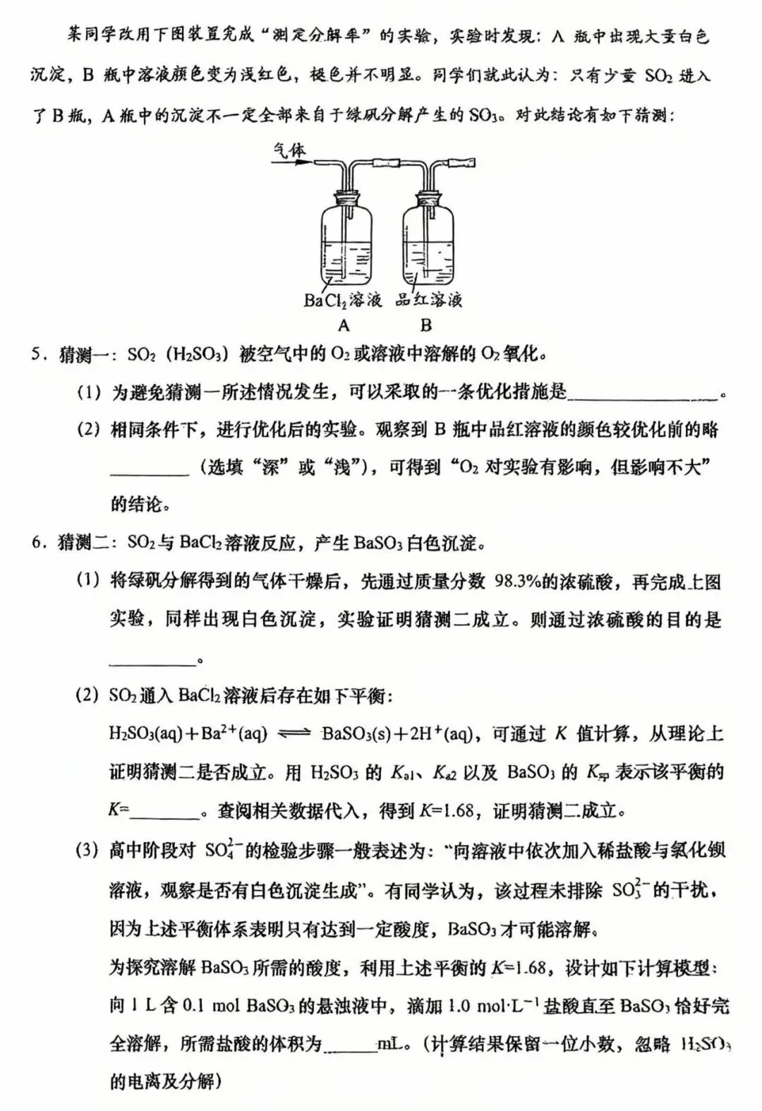 2026年上海浦东新区高三二模化学真题及答案! 第14张
