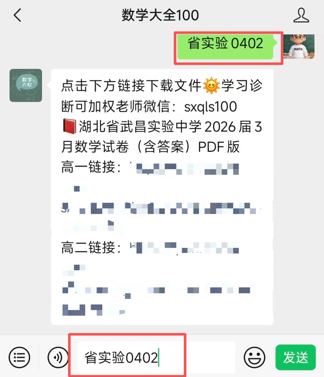 3月月考!省实验高一高二月考数学试卷+手写解析 第47张