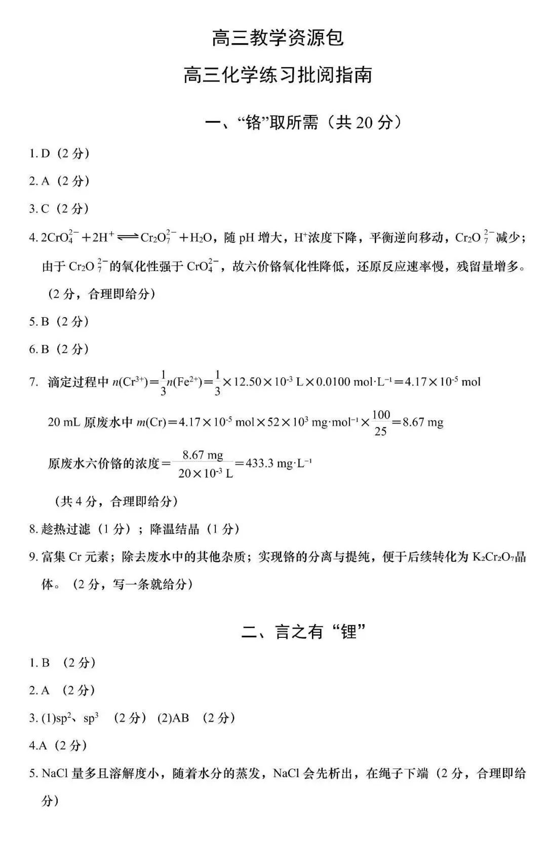 2026年上海浦东新区高三二模化学真题及答案! 第15张