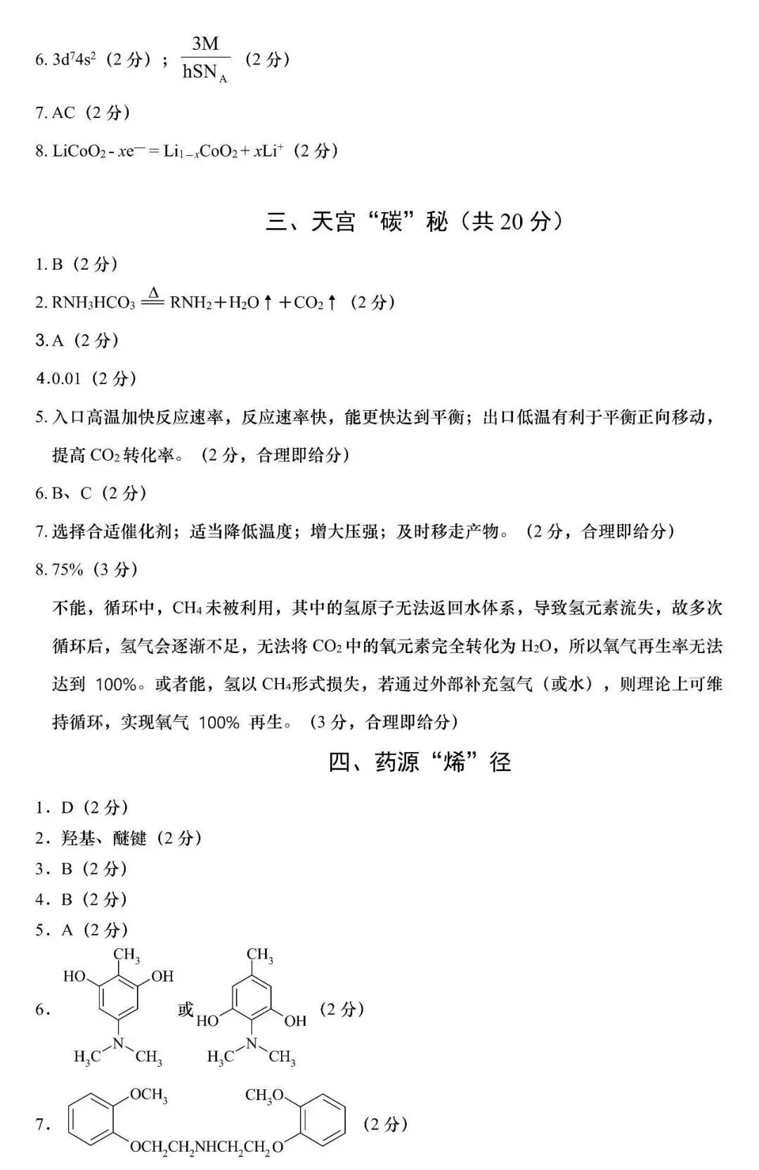 2026年上海浦东新区高三二模化学真题及答案! 第16张