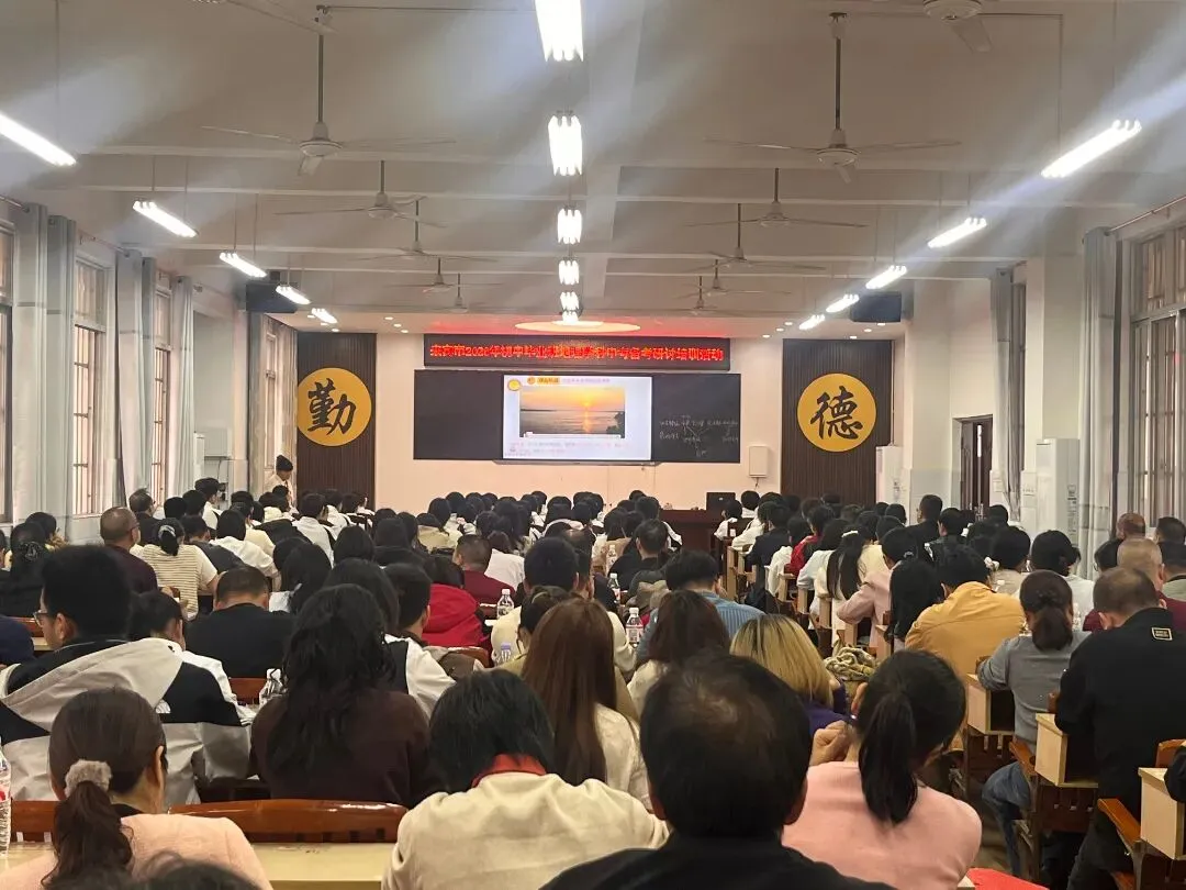 研思共进备中考·以研促教提效能——来宾市2026年初中毕业班地理学科备考研讨培训活动 第1张