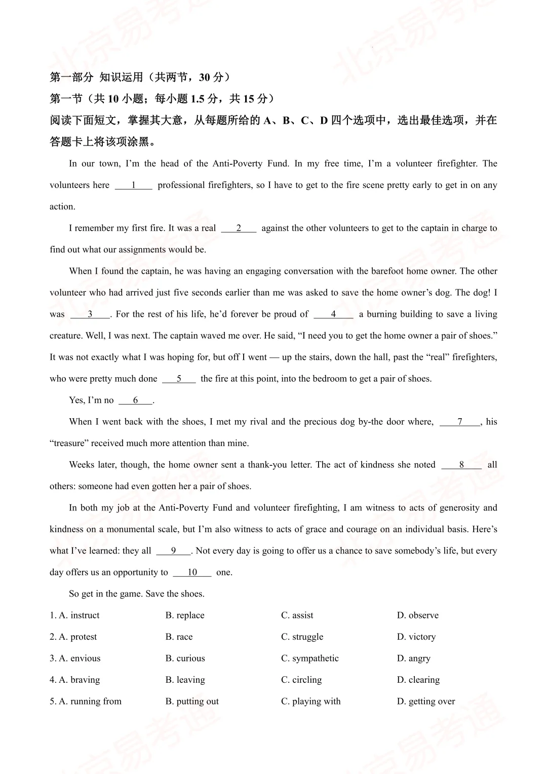 下载!2026年北京高三丰台一模考试试卷及答案 第9张