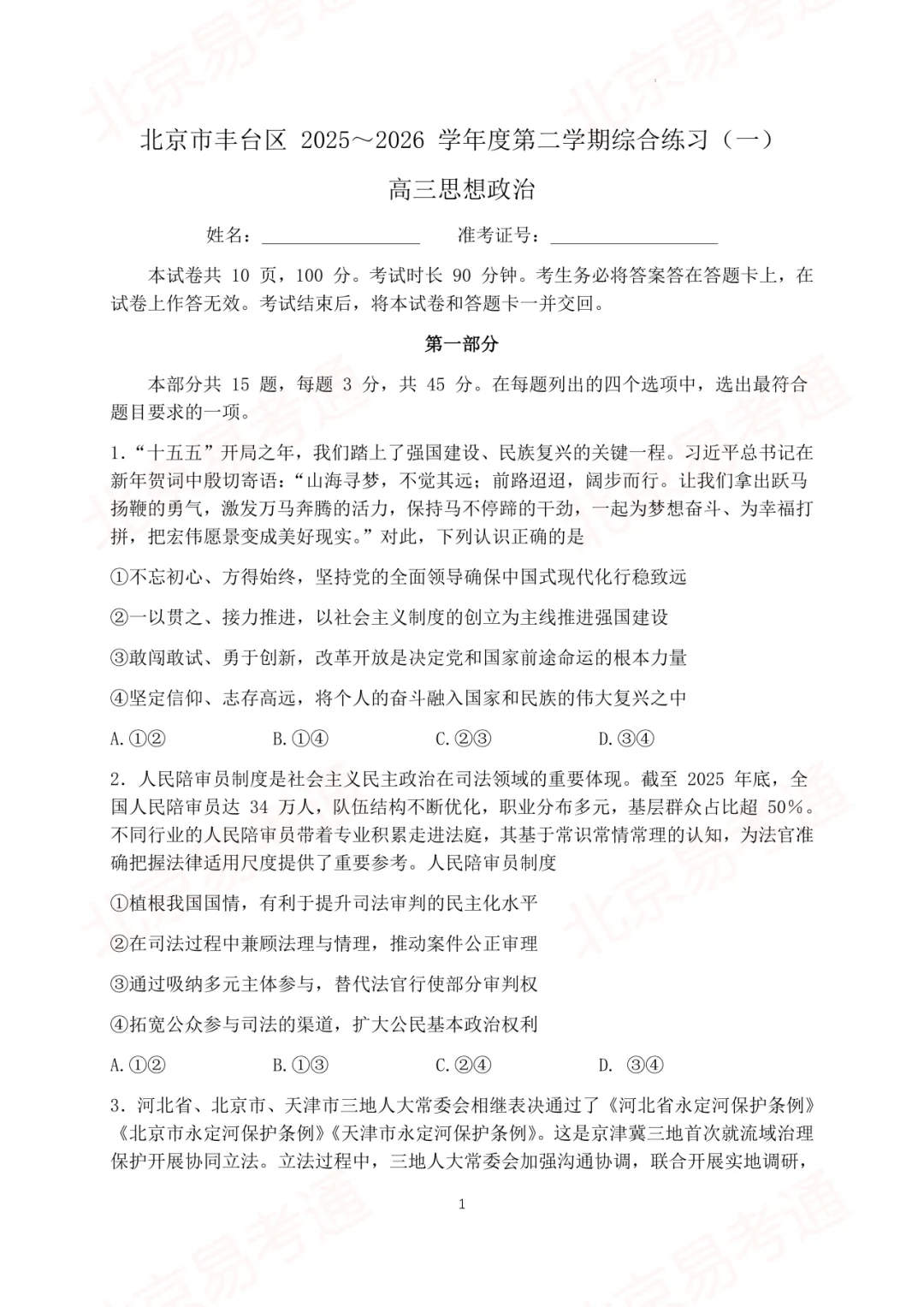 下载!2026年北京高三丰台一模考试试卷及答案 第11张