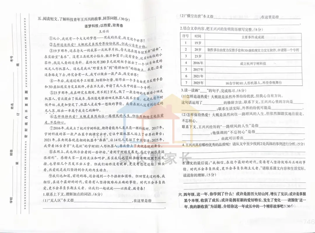 这份期末真题,重庆家长抢疯了! 第27张