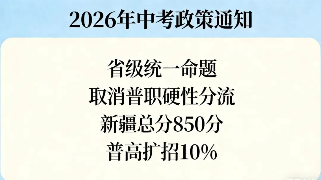 2026中考＂超纲题清零＂背后:小四门不考了,家长为什么更焦虑了? 第6张