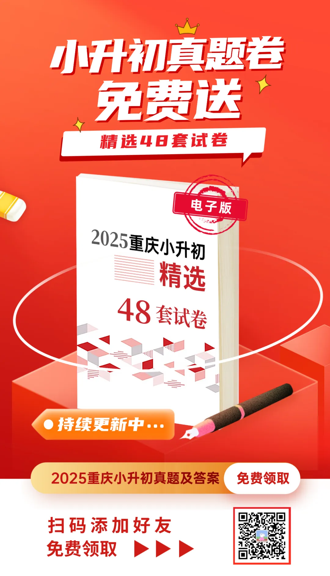 这份期末真题,重庆家长抢疯了! 第31张