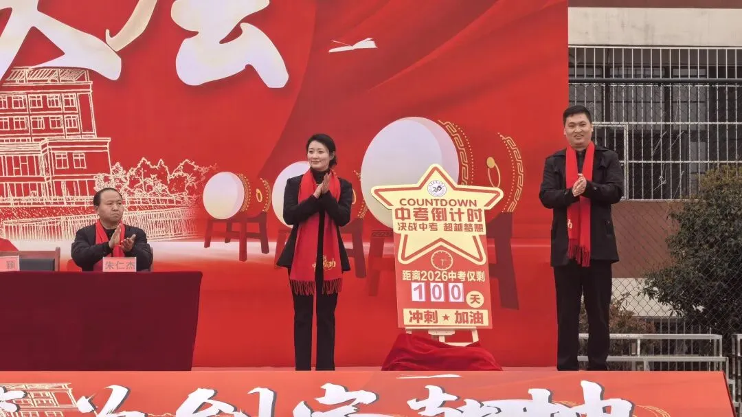 骐骥驰骋,馬到成功丨纳雍二中2026年中考百日誓师大会 第37张