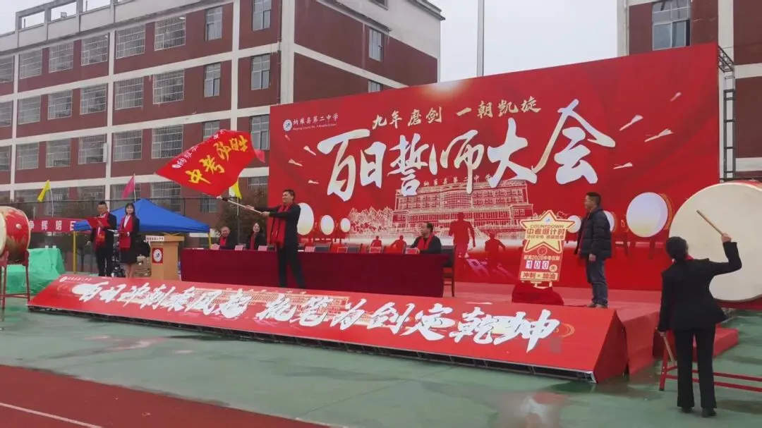 骐骥驰骋,馬到成功丨纳雍二中2026年中考百日誓师大会 第38张