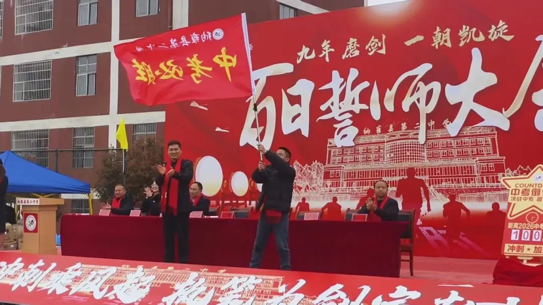 骐骥驰骋,馬到成功丨纳雍二中2026年中考百日誓师大会 第39张