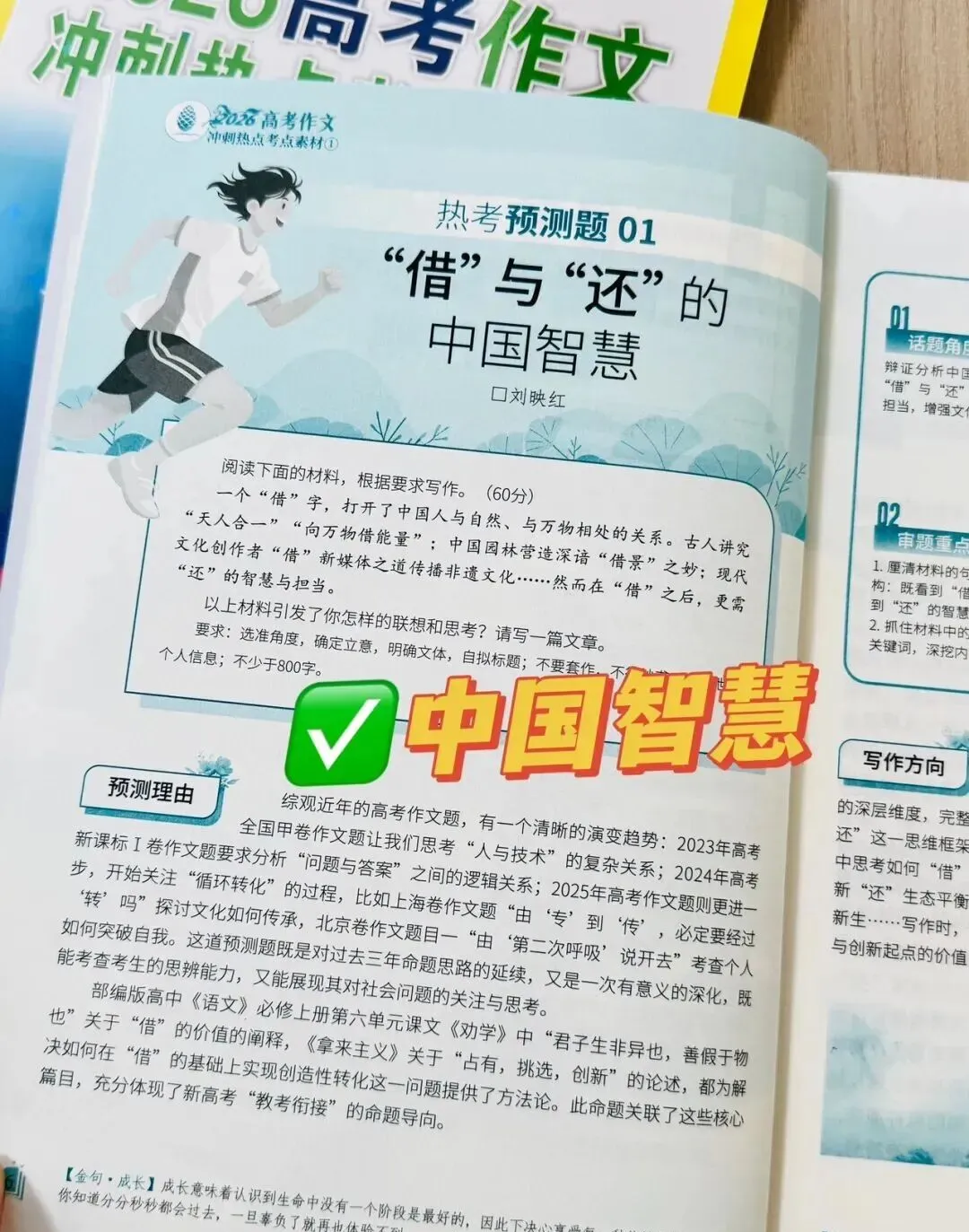 连续15年“命中中高考作文”!《意林中考、高考作文热点考点素材》2026版重磅来袭! 第16张