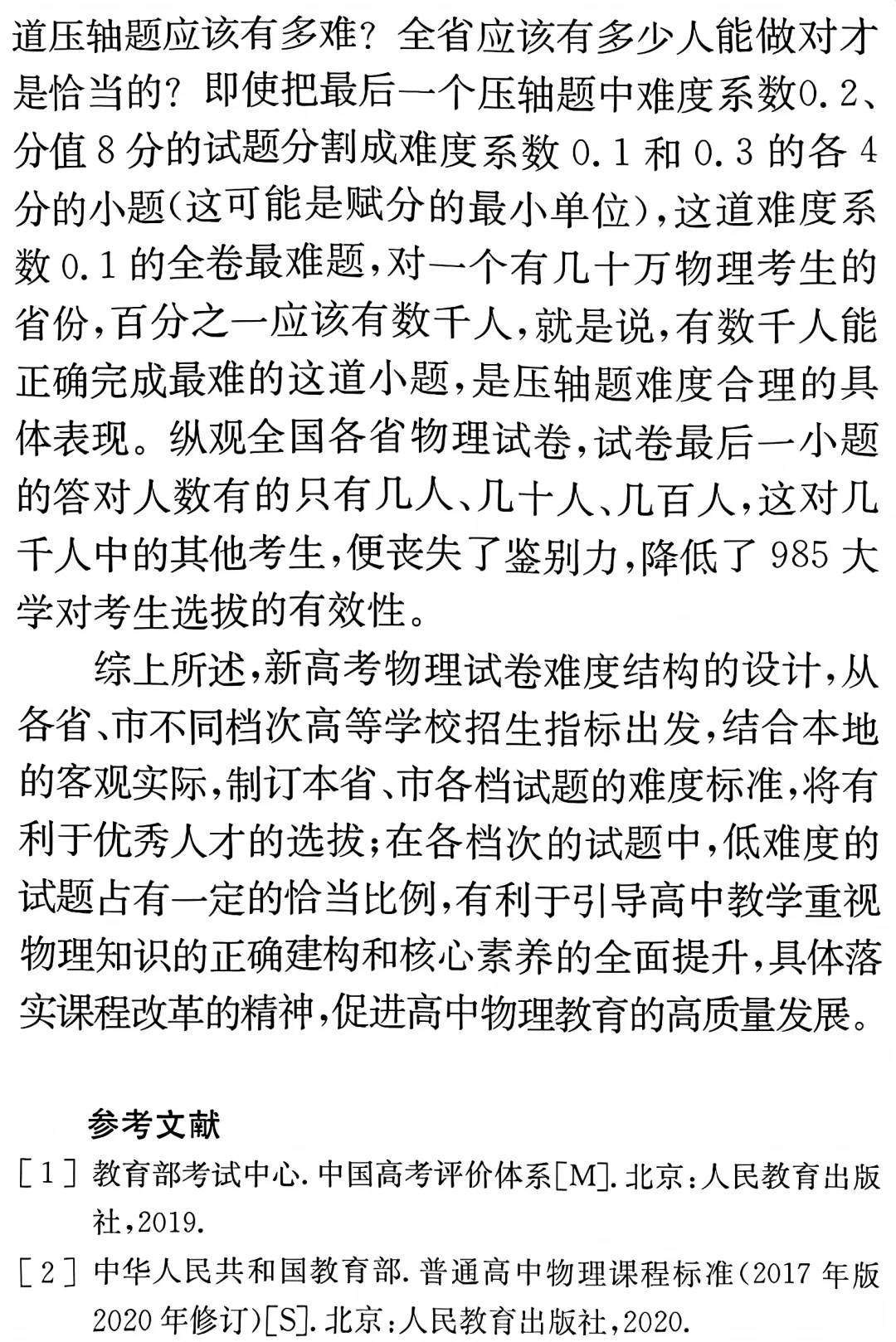 【高考物理】黄恕伯:新高考物理试卷难度结构设计的一些思考和看法 第9张