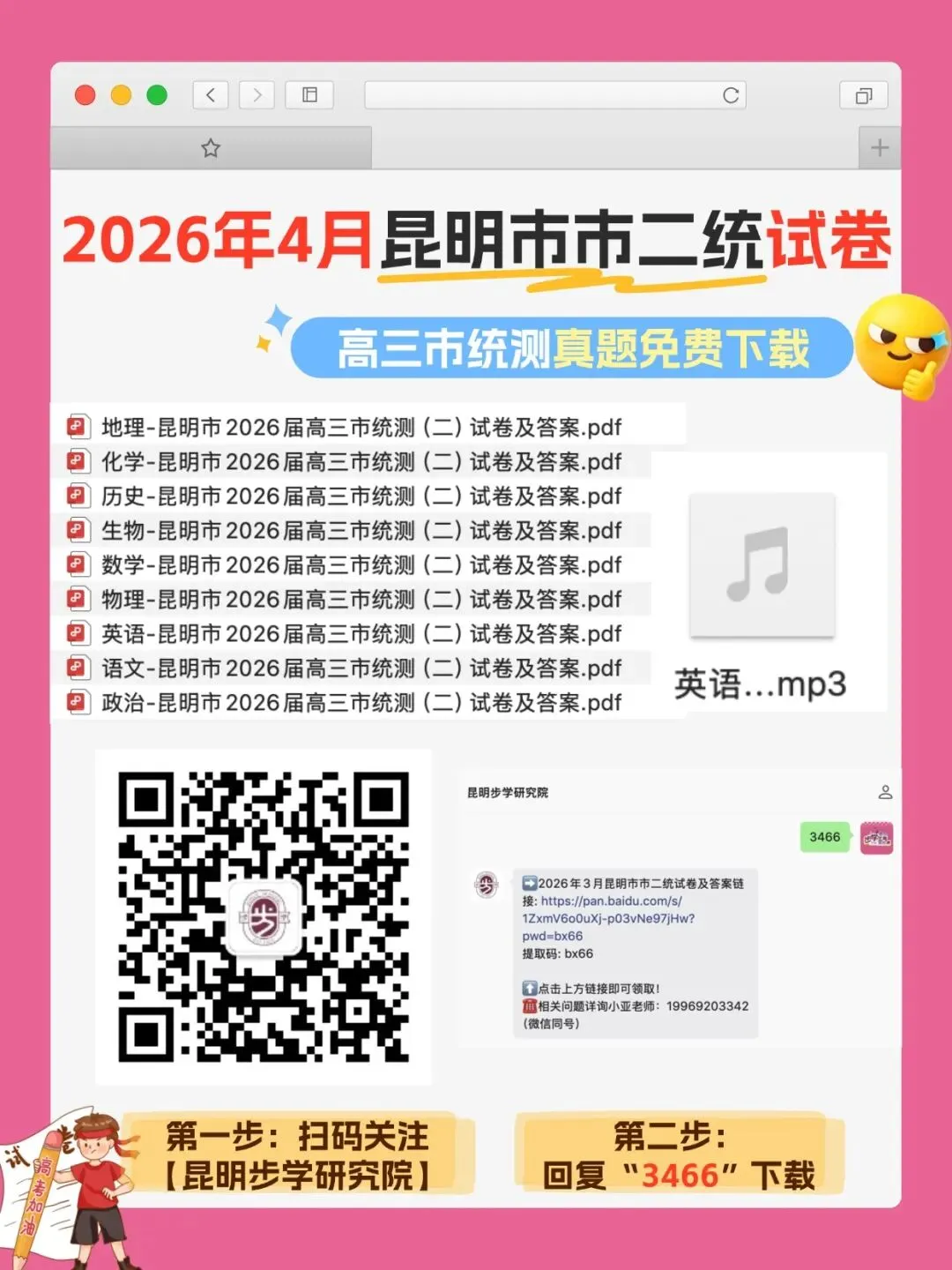 速速领取!2026年昆明市二统真题及答案 第7张