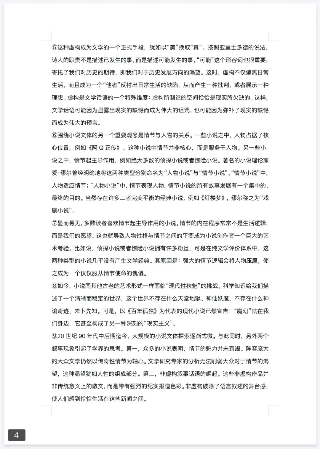 最新!2026年上海6区高三二模真题及答案!浦东/普陀/青浦/松江/金山/奉贤...持续更新 第8张