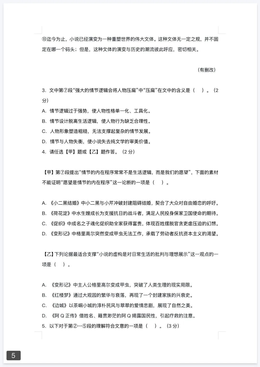 最新!2026年上海6区高三二模真题及答案!浦东/普陀/青浦/松江/金山/奉贤...持续更新 第9张