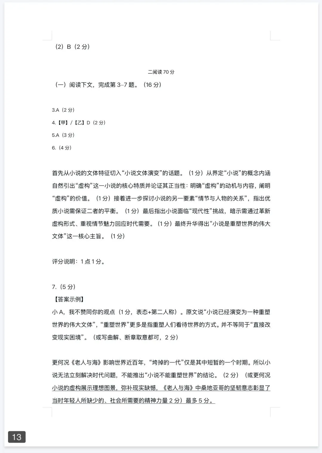最新!2026年上海6区高三二模真题及答案!浦东/普陀/青浦/松江/金山/奉贤...持续更新 第17张