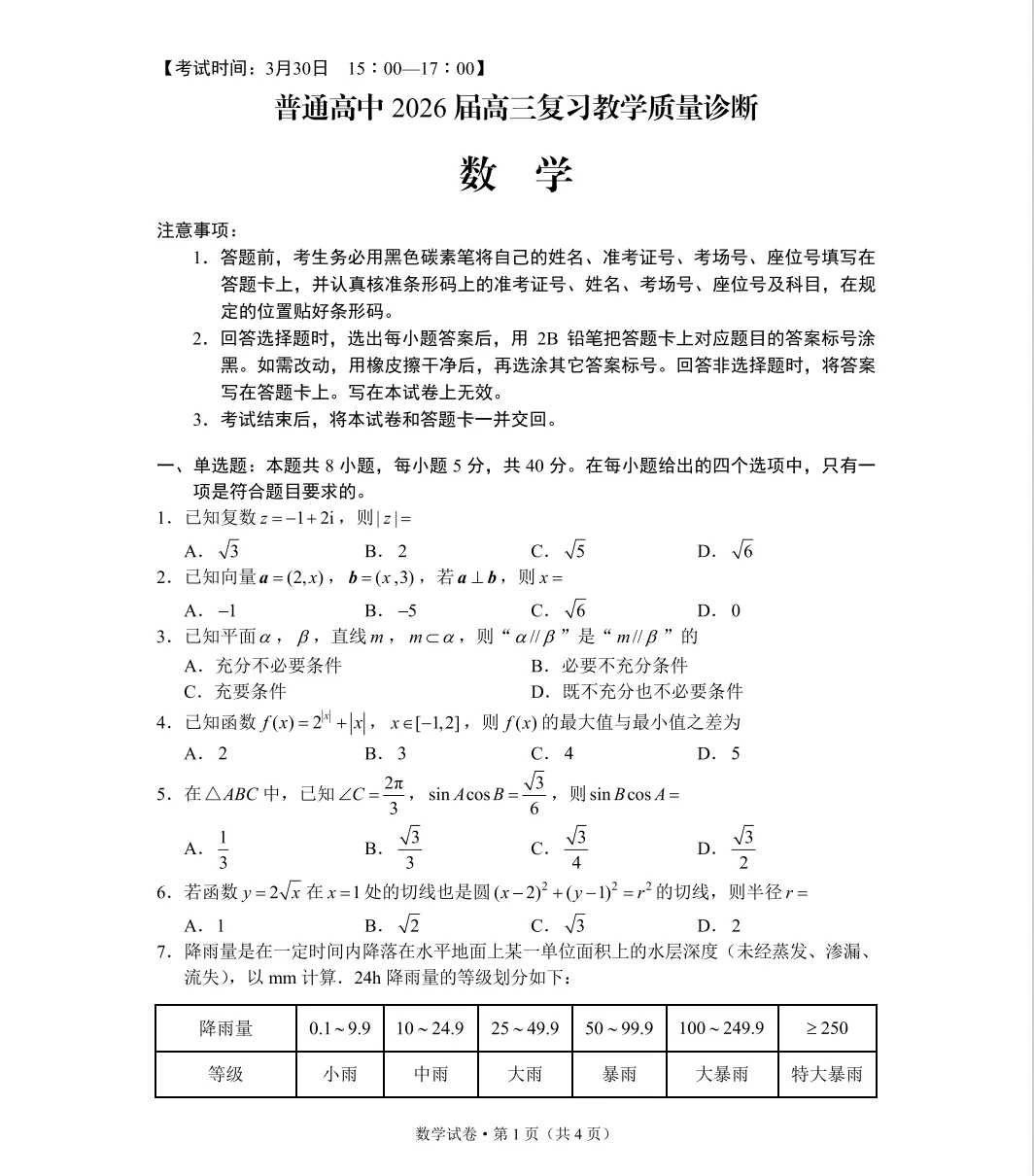 速速领取!2026年昆明市二统真题及答案 第11张