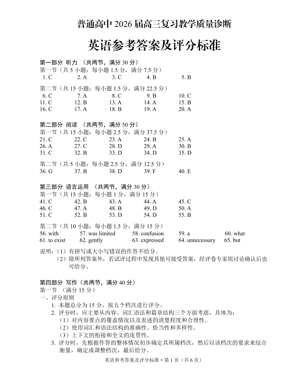 速速领取!2026年昆明市二统真题及答案 第13张