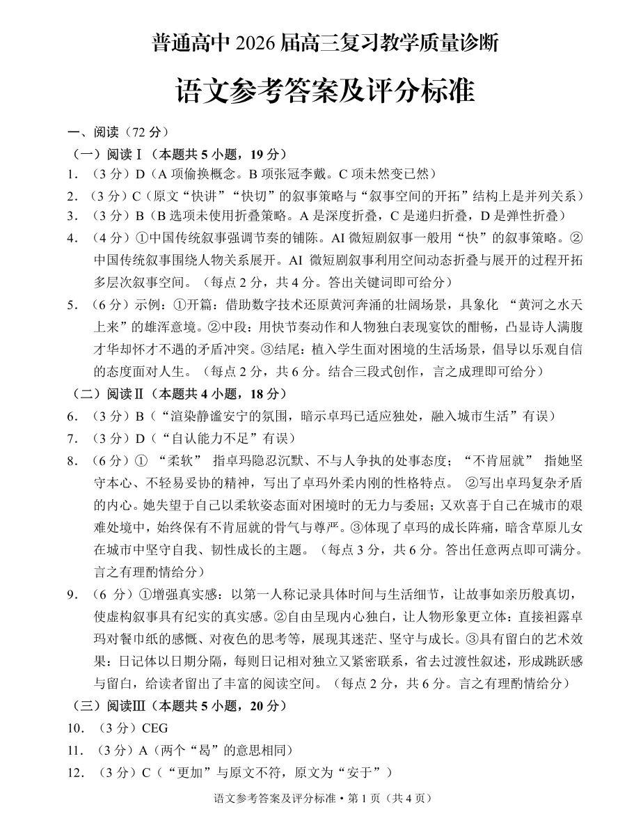 速速领取!2026年昆明市二统真题及答案 第14张