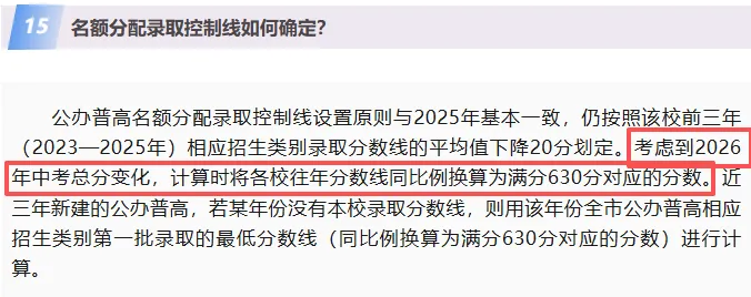 26年深圳中考指标生控制线,原来这样算! 第2张