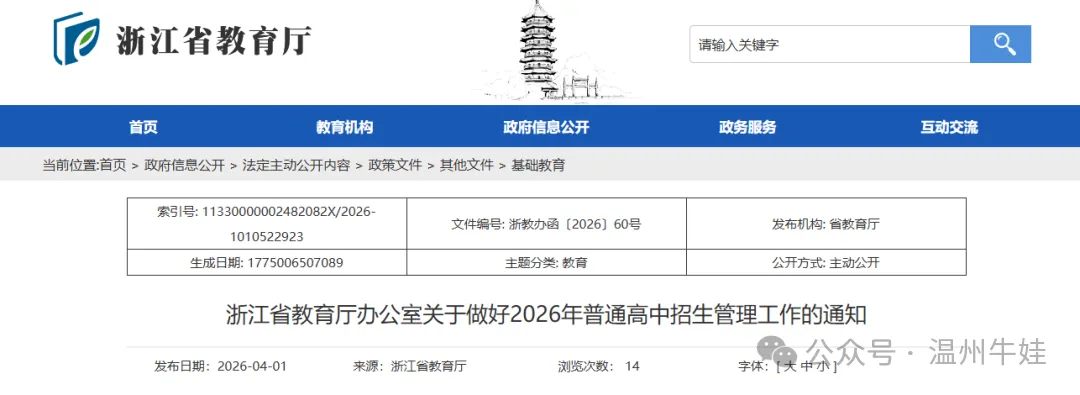 2026年普通高中招生工作已公布,中考时间提前一天,普高扩招 第2张