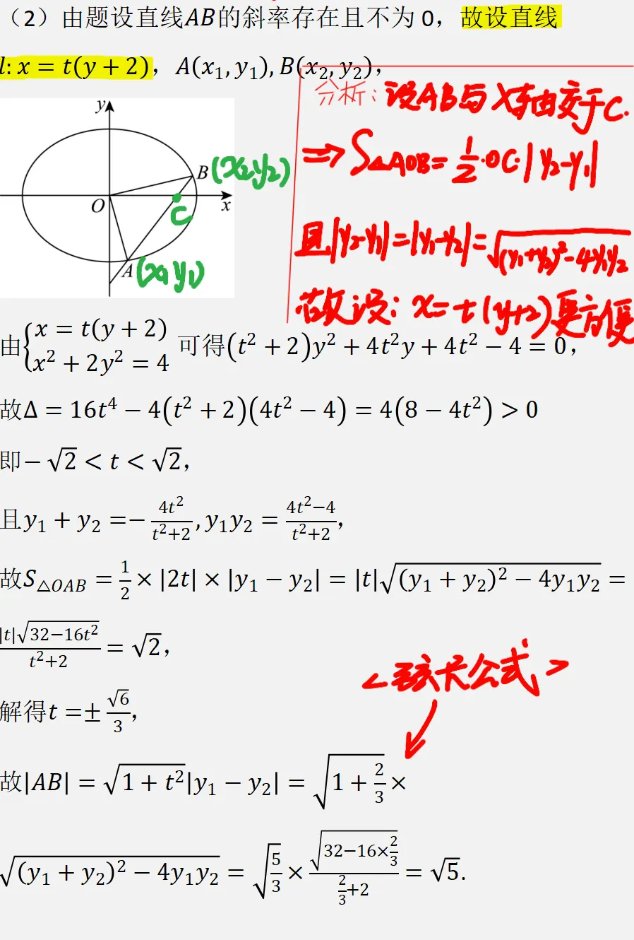 从真题看考点,每日一练(11)圆锥曲线 第6张