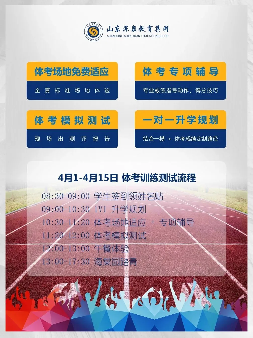 助力中考体考!学校体育运动场免费开放!专项训练+模拟考试+一对一升学指导 第20张