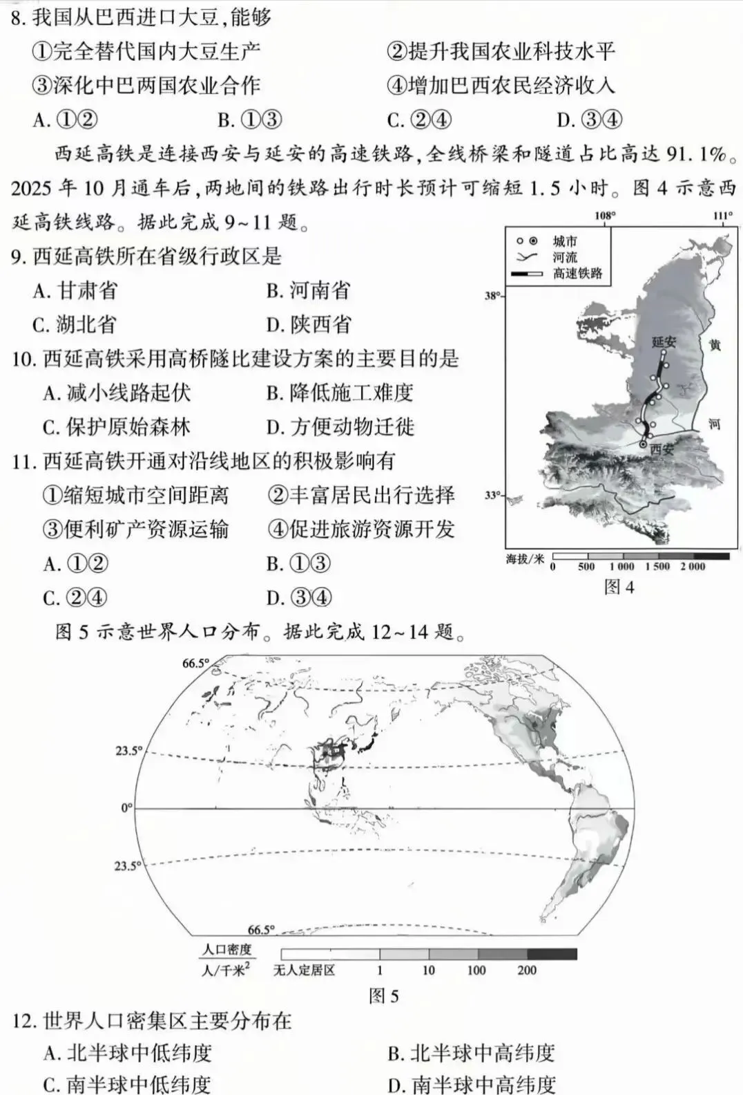【中考真题】2025年福建省初中学业水平考试地理试题(附答案) 第2张