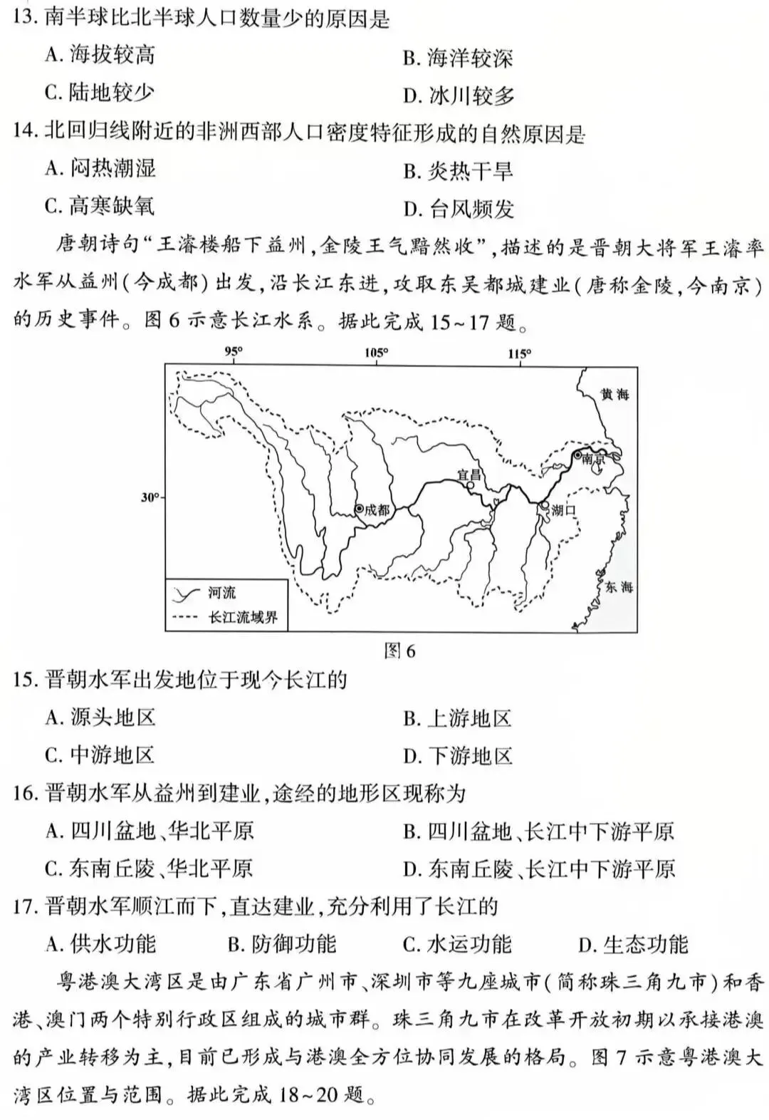 【中考真题】2025年福建省初中学业水平考试地理试题(附答案) 第3张