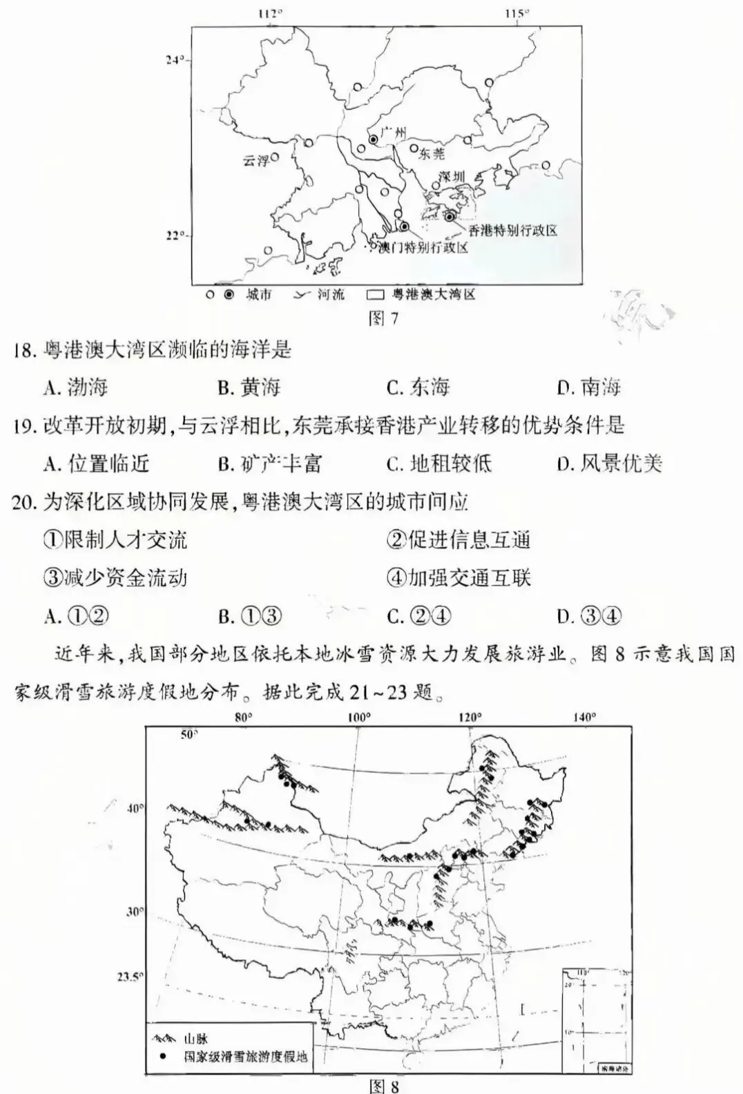 【中考真题】2025年福建省初中学业水平考试地理试题(附答案) 第4张