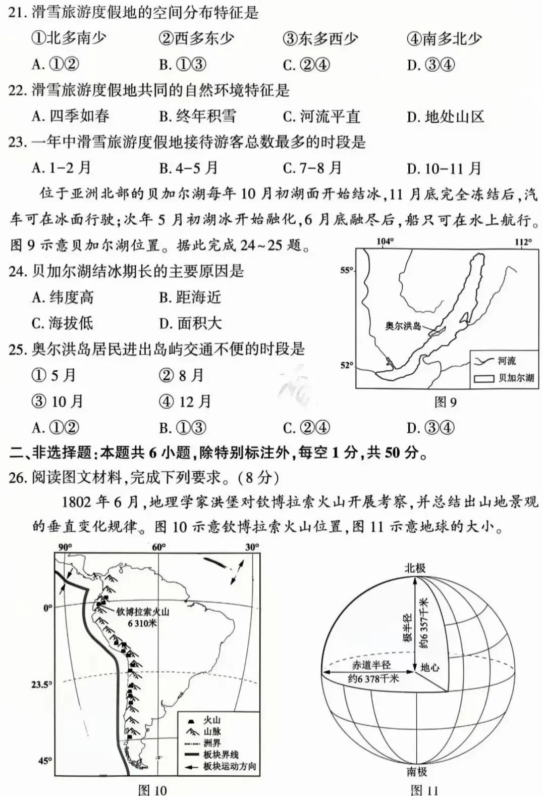 【中考真题】2025年福建省初中学业水平考试地理试题(附答案) 第5张