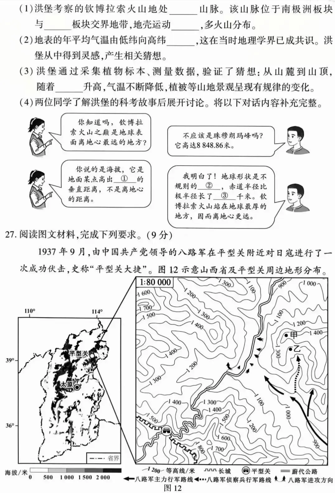 【中考真题】2025年福建省初中学业水平考试地理试题(附答案) 第6张