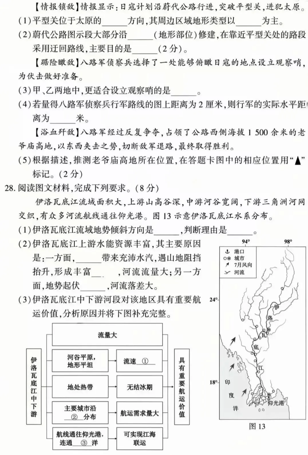 【中考真题】2025年福建省初中学业水平考试地理试题(附答案) 第7张
