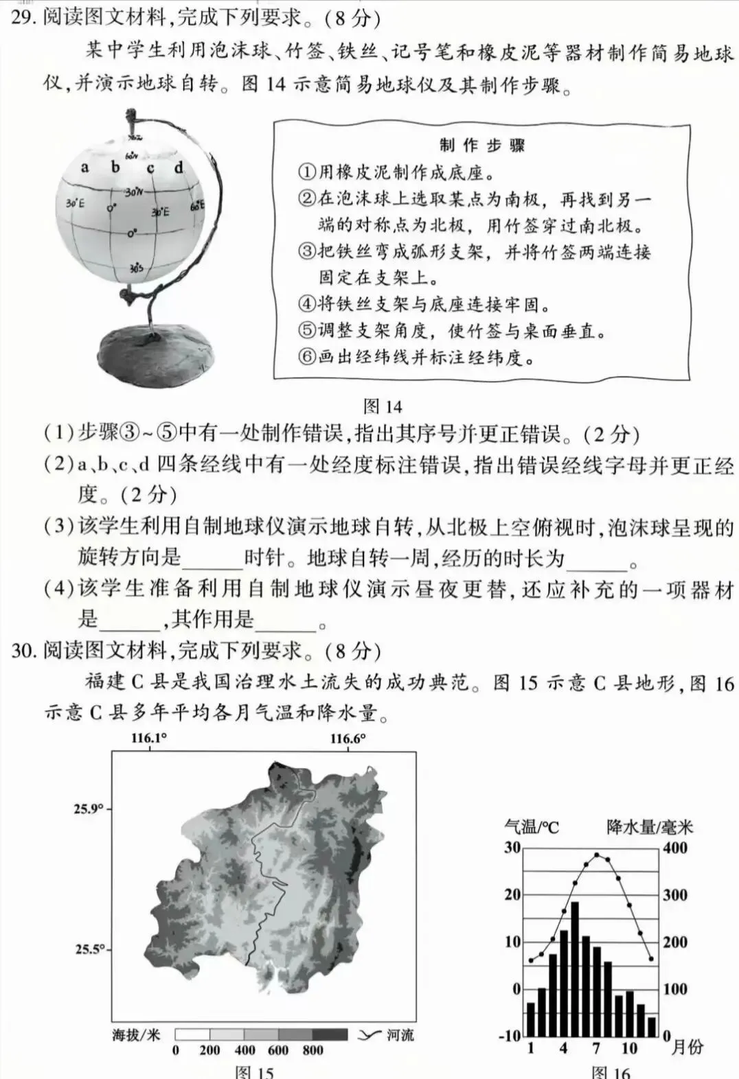 【中考真题】2025年福建省初中学业水平考试地理试题(附答案) 第8张