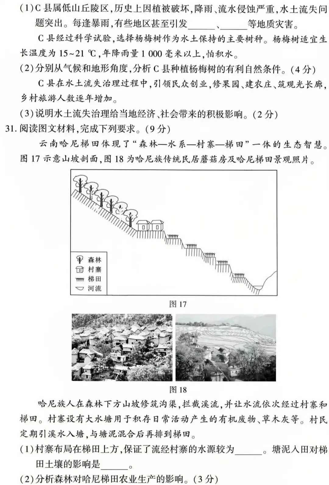 【中考真题】2025年福建省初中学业水平考试地理试题(附答案) 第9张
