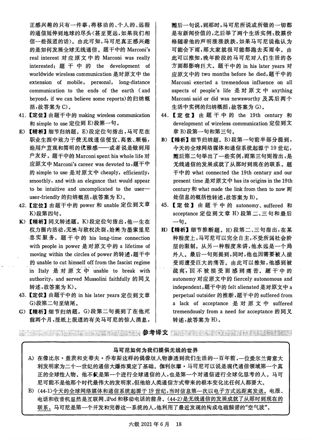 2021年6月六级真题及解析 第23张