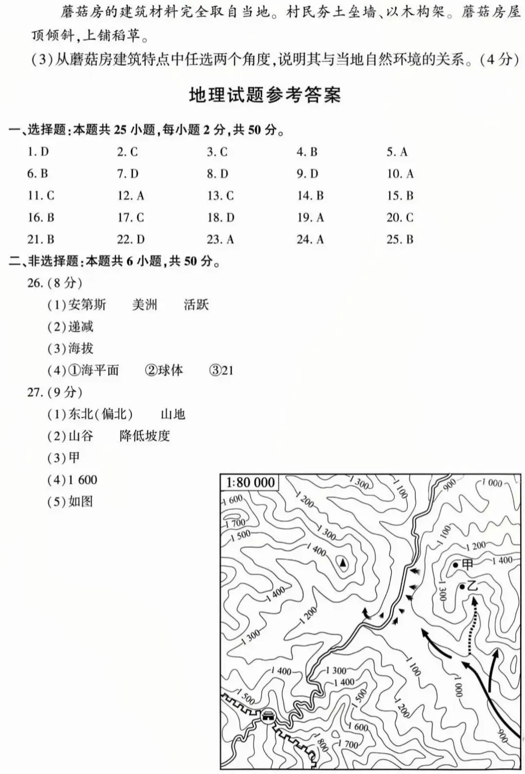 【中考真题】2025年福建省初中学业水平考试地理试题(附答案) 第10张