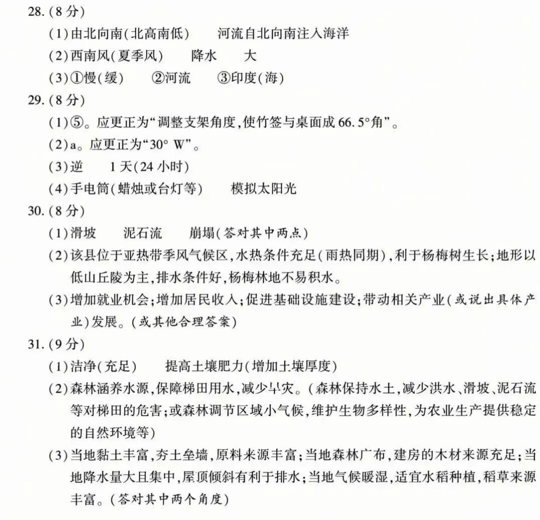 【中考真题】2025年福建省初中学业水平考试地理试题(附答案) 第11张