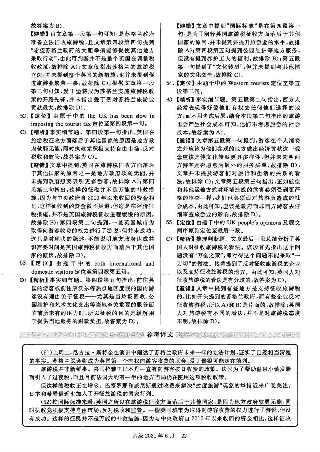2021年6月六级真题及解析 第27张